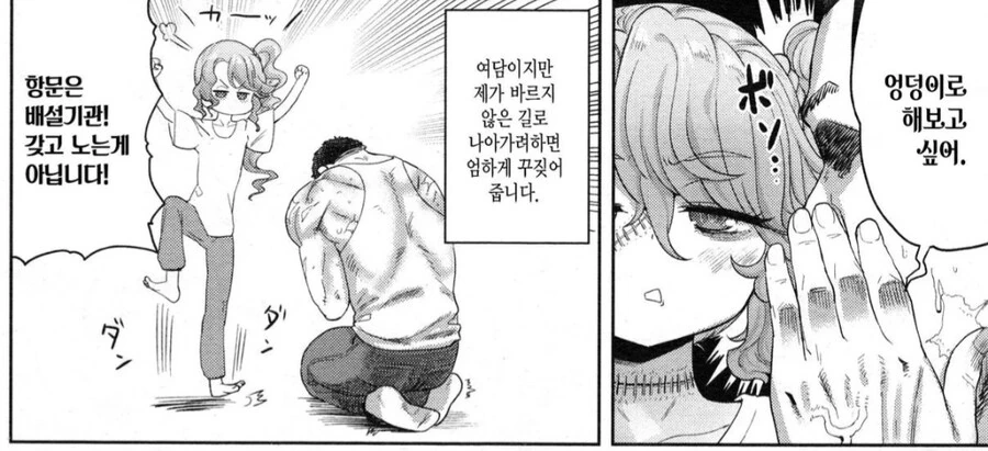 ㅎㅁ은 갖고 노는 게 아닌 만화 - 이미지 9