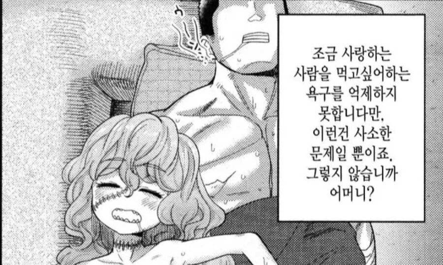 ㅎㅁ은 갖고 노는 게 아닌 만화 - 이미지 11