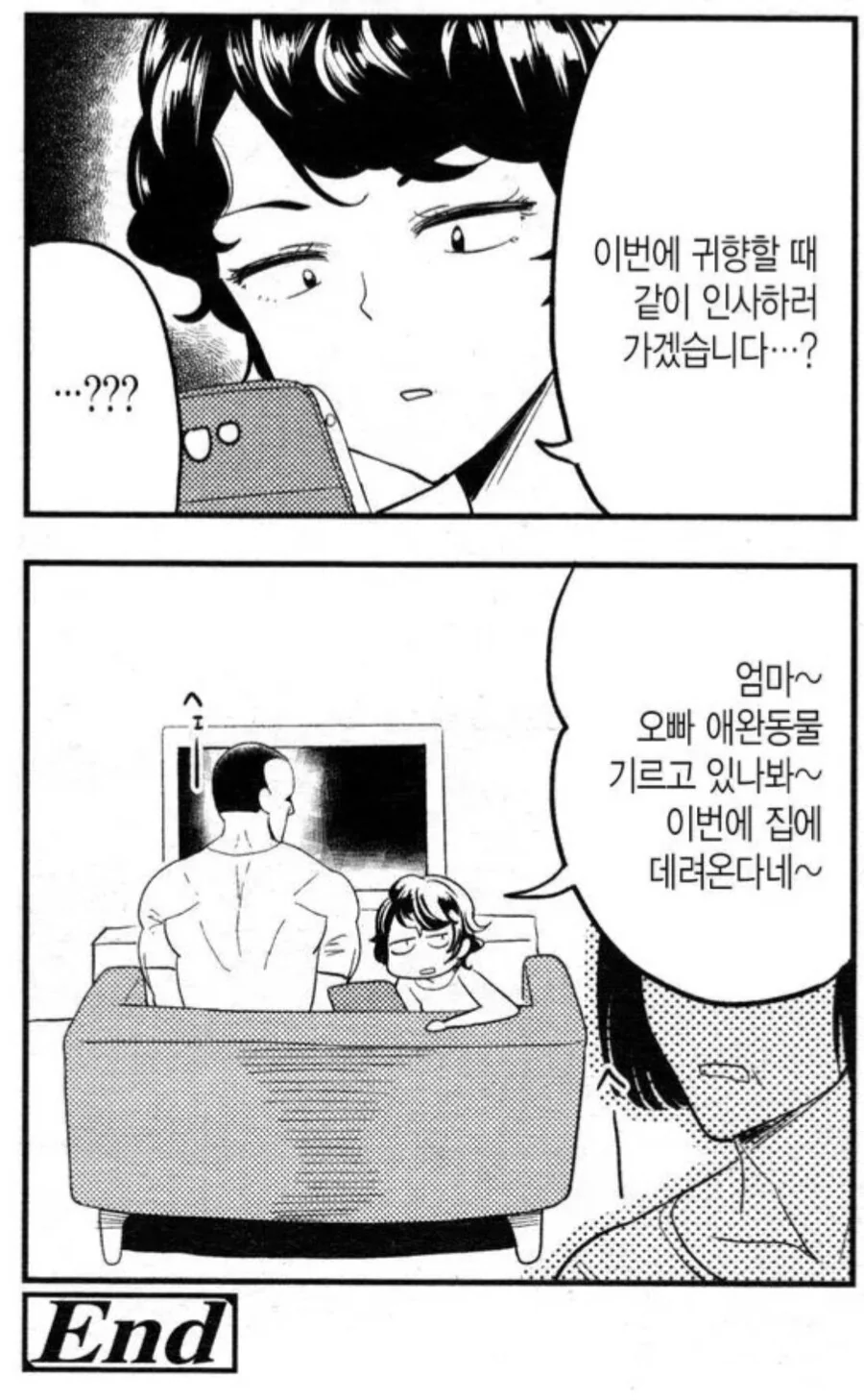 ㅎㅁ은 갖고 노는 게 아닌 만화 - 이미지 12