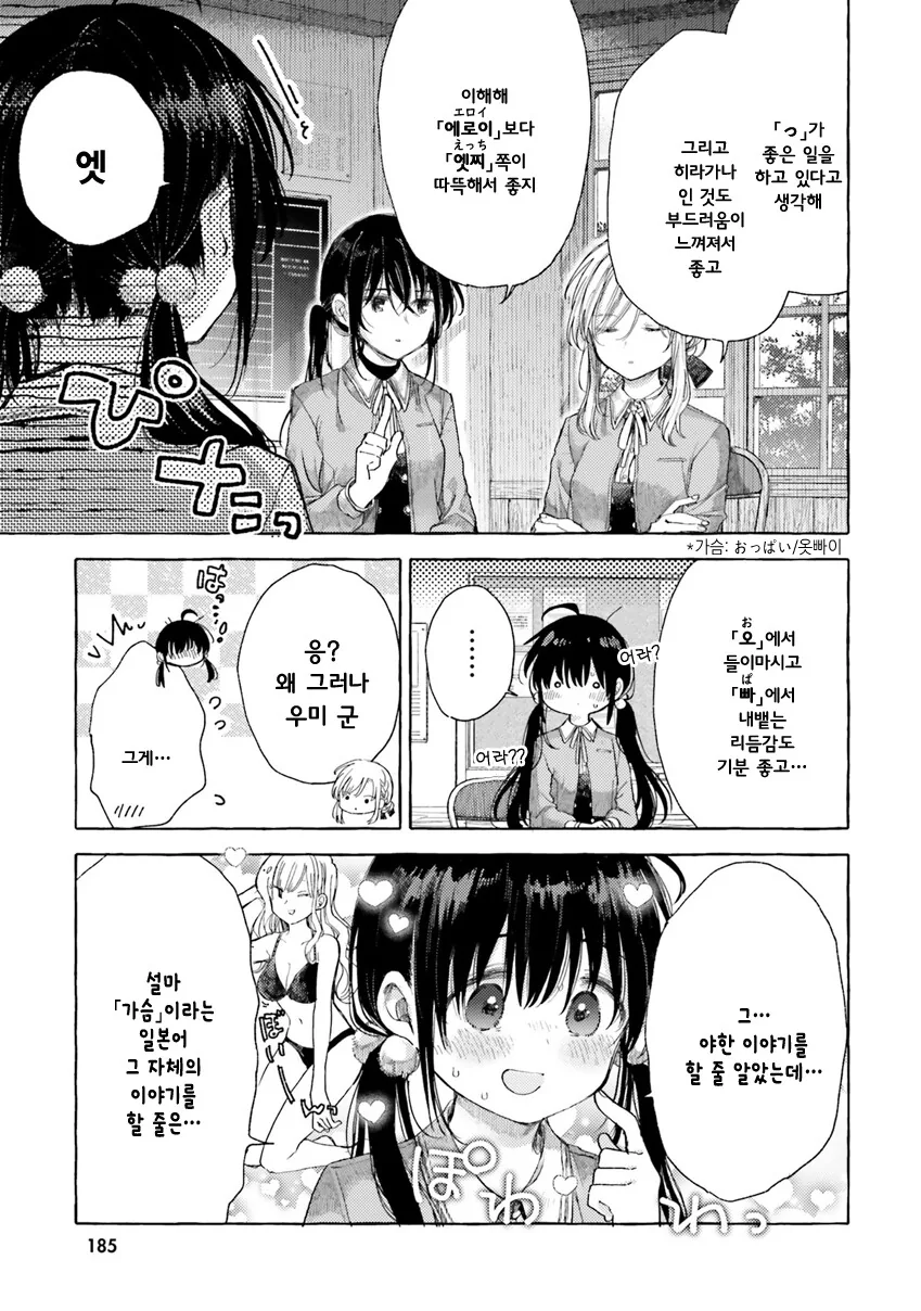 백합) 학생회에서 ㄱㅅ 백합하는 만화 - 이미지 4