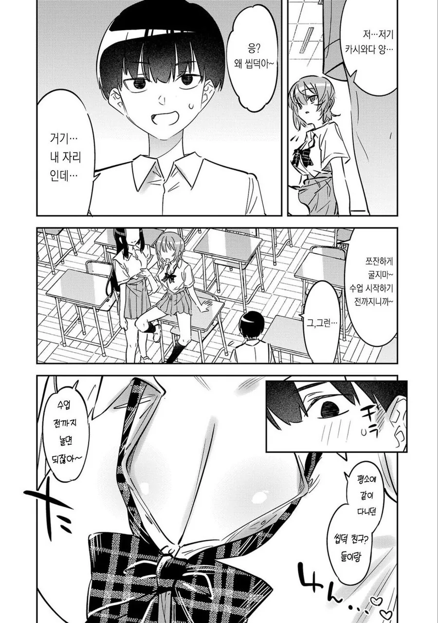 갸루녀가 찐따에게 ㄱㅅ 보여주고 싶어하는 만화.Manhwa - 이미지 2