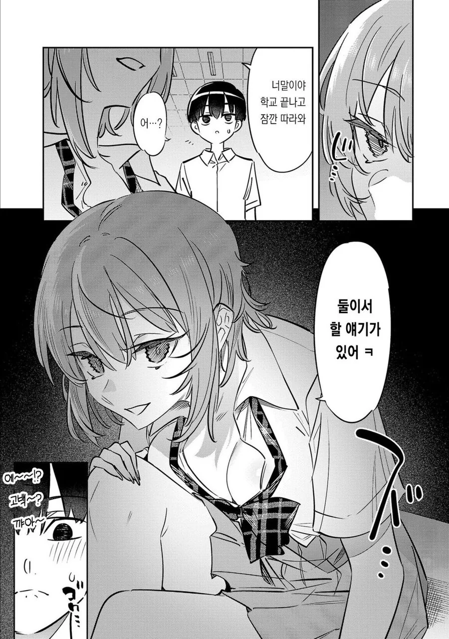 갸루녀가 찐따에게 ㄱㅅ 보여주고 싶어하는 만화.Manhwa - 이미지 3