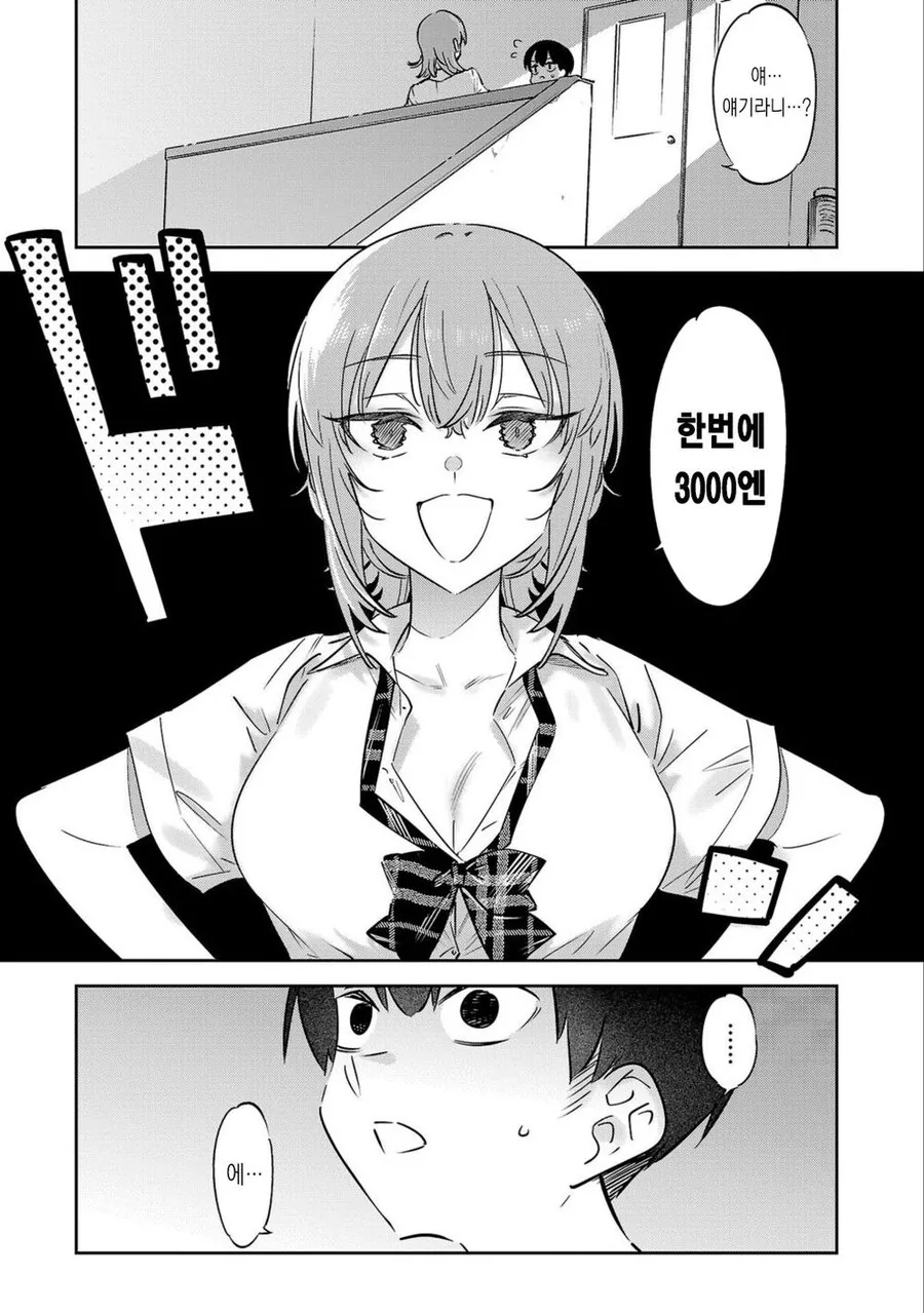 갸루녀가 찐따에게 ㄱㅅ 보여주고 싶어하는 만화.Manhwa - 이미지 4