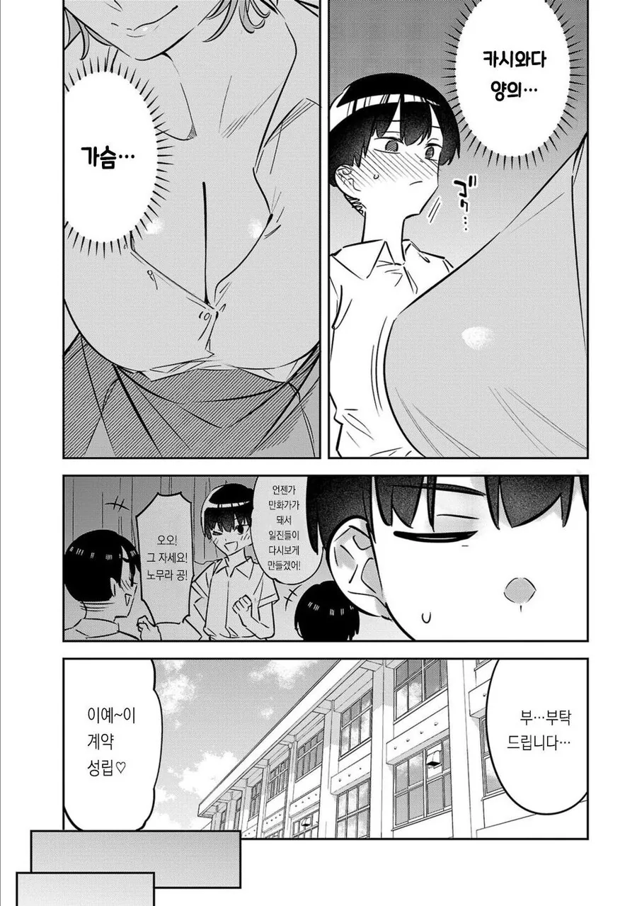 갸루녀가 찐따에게 ㄱㅅ 보여주고 싶어하는 만화.Manhwa - 이미지 7