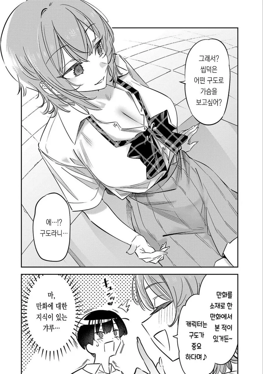 갸루녀가 찐따에게 ㄱㅅ 보여주고 싶어하는 만화.Manhwa - 이미지 8