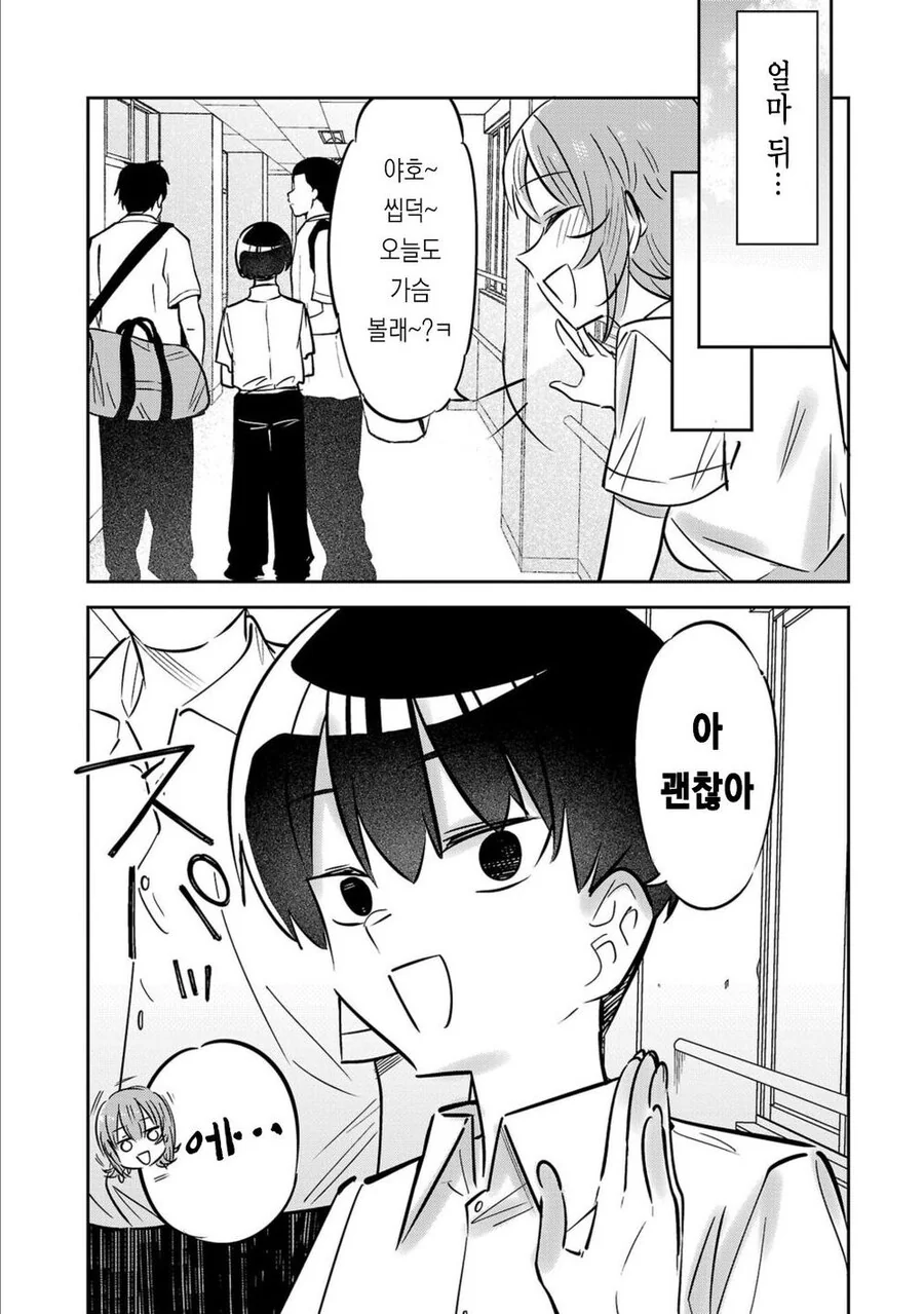 갸루녀가 찐따에게 ㄱㅅ 보여주고 싶어하는 만화.Manhwa - 이미지 13