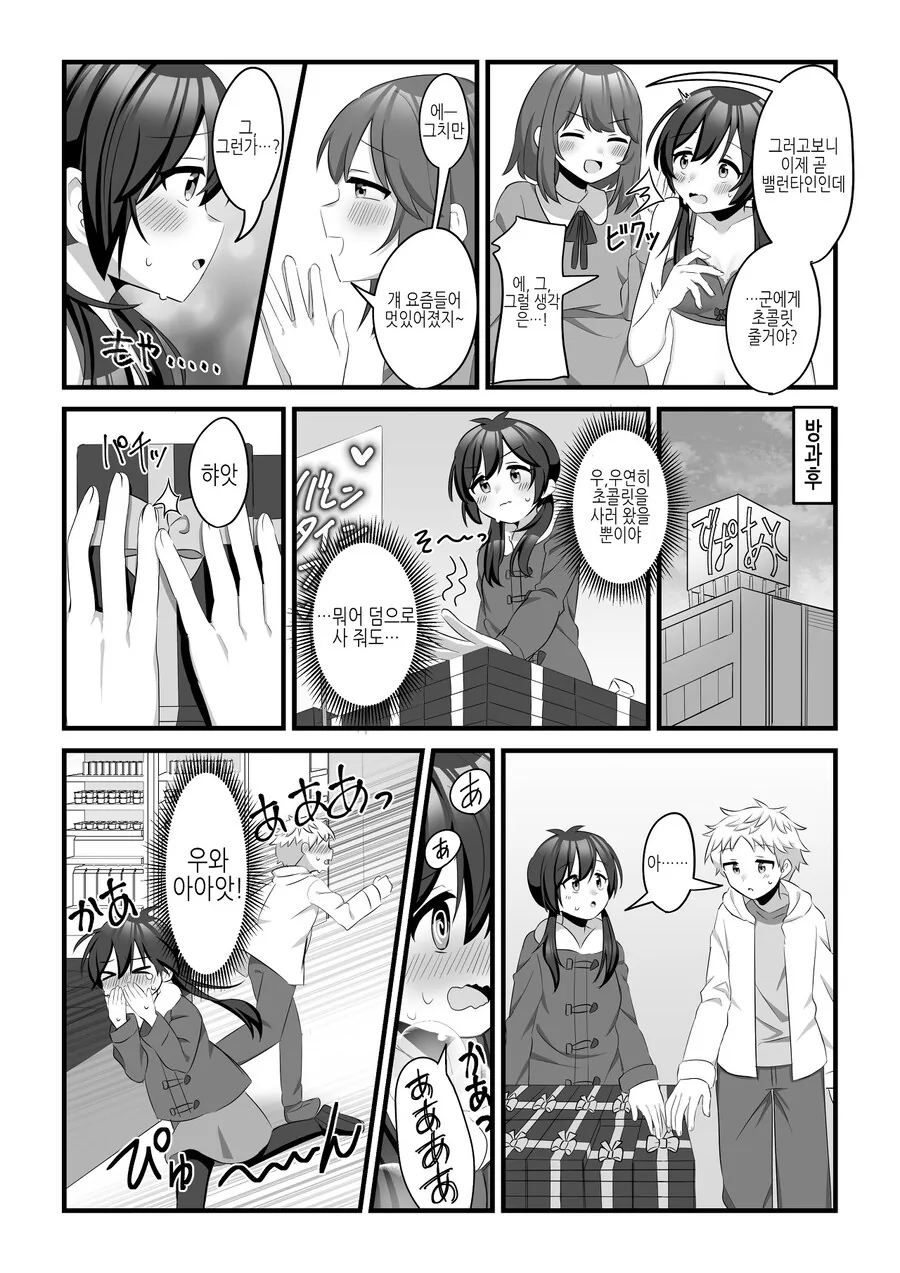 Ts) 분신사바의 위험성.manga - 이미지 7