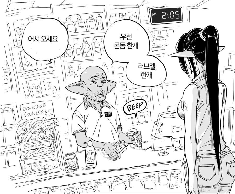 슈퍼에 간 엘프 manga