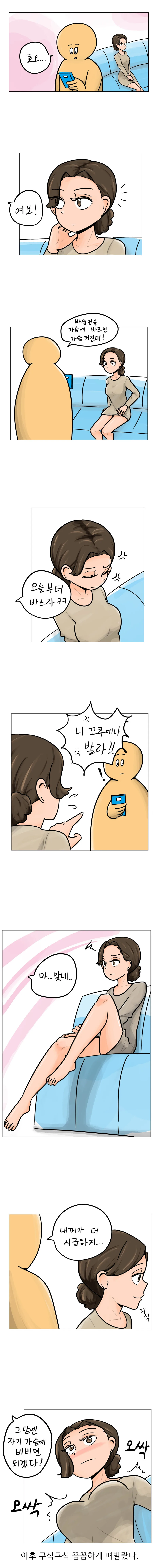찌찌에 바셀린을 바르능 만화