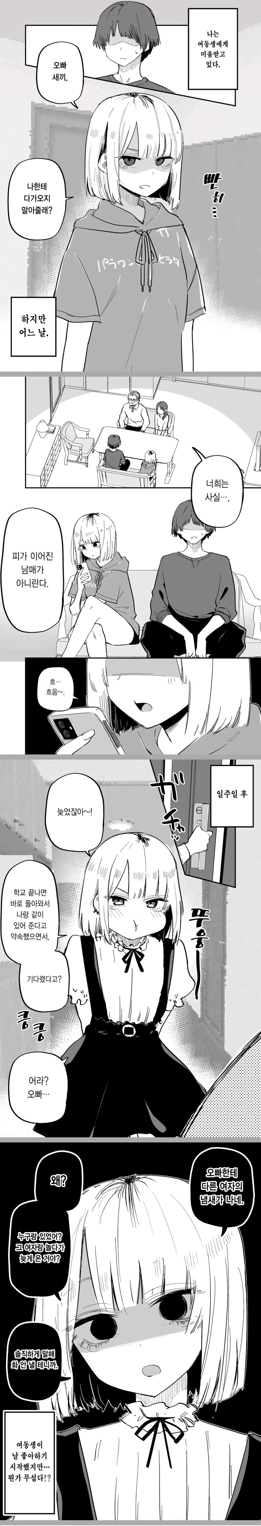 (ㄱㅊ) 본격 남매 ㄱㅊ 만화.manga