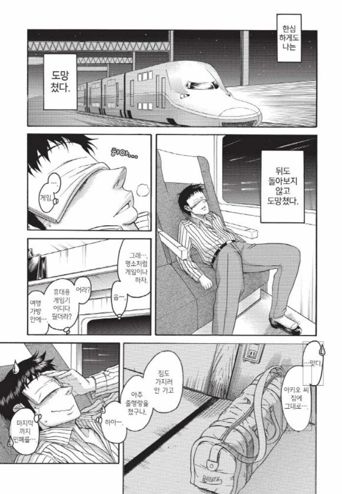 처죽일 죄를 저지른 야만화 남자 주인공.manga - 이미지 4