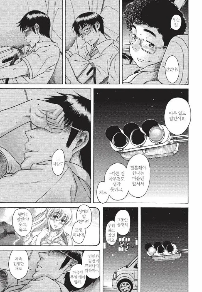 처죽일 죄를 저지른 야만화 남자 주인공.manga - 이미지 6