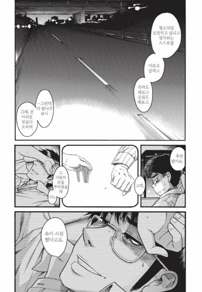 처죽일 죄를 저지른 야만화 남자 주인공.manga - 이미지 7