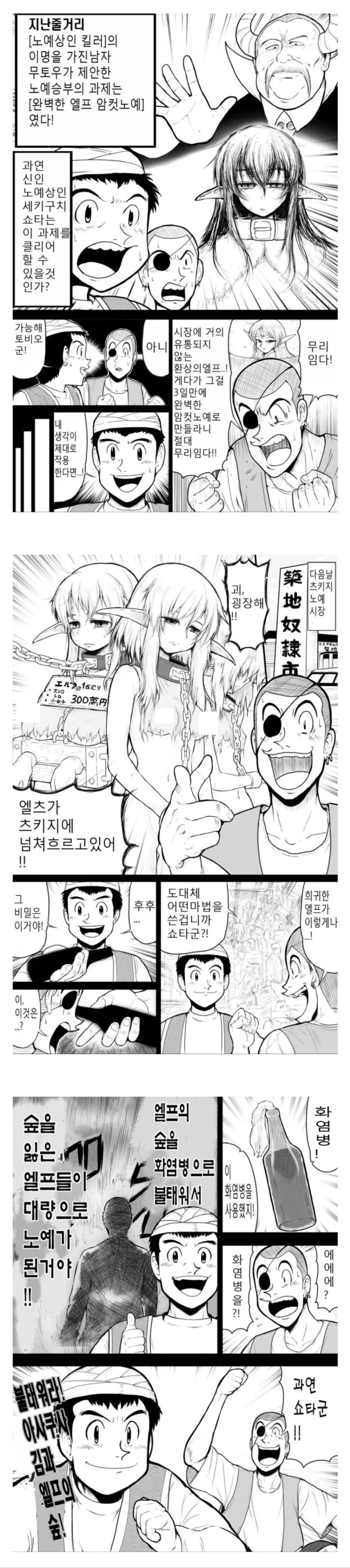 ㅎㅂ)엘프ㄴㅇ 파는 만화 - 이미지 2