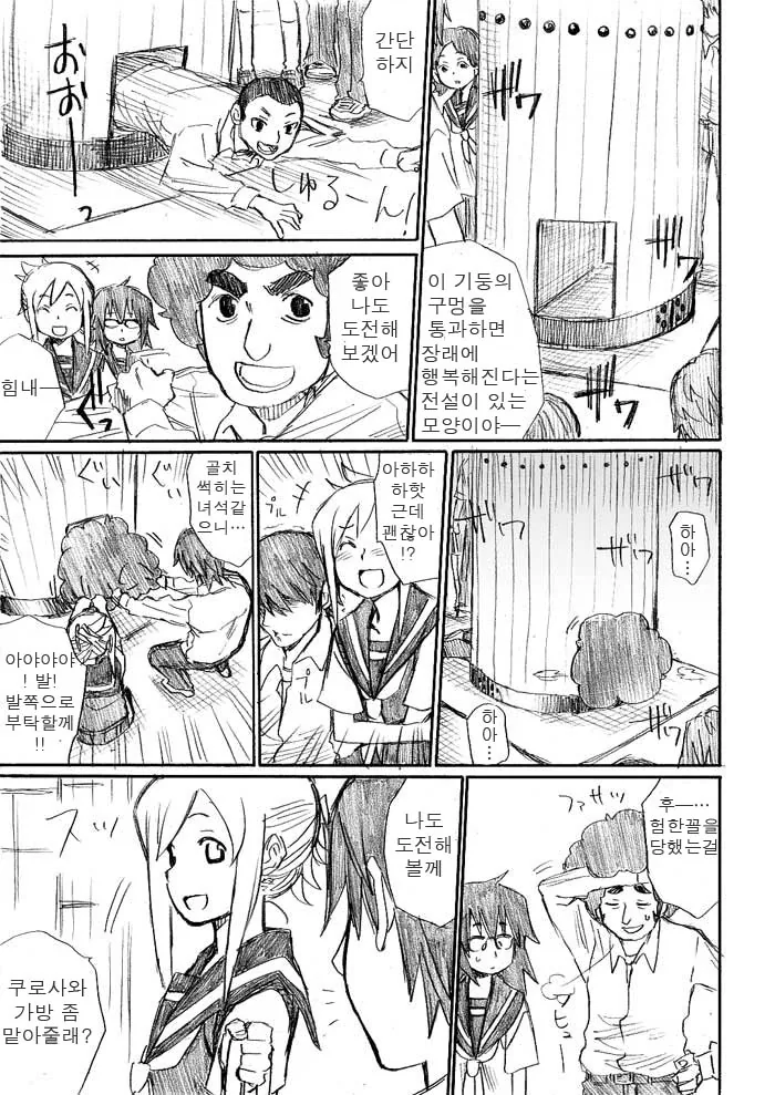 ㅇㄴㄴ 마스터 쿠로사와 -10 - 이미지 11