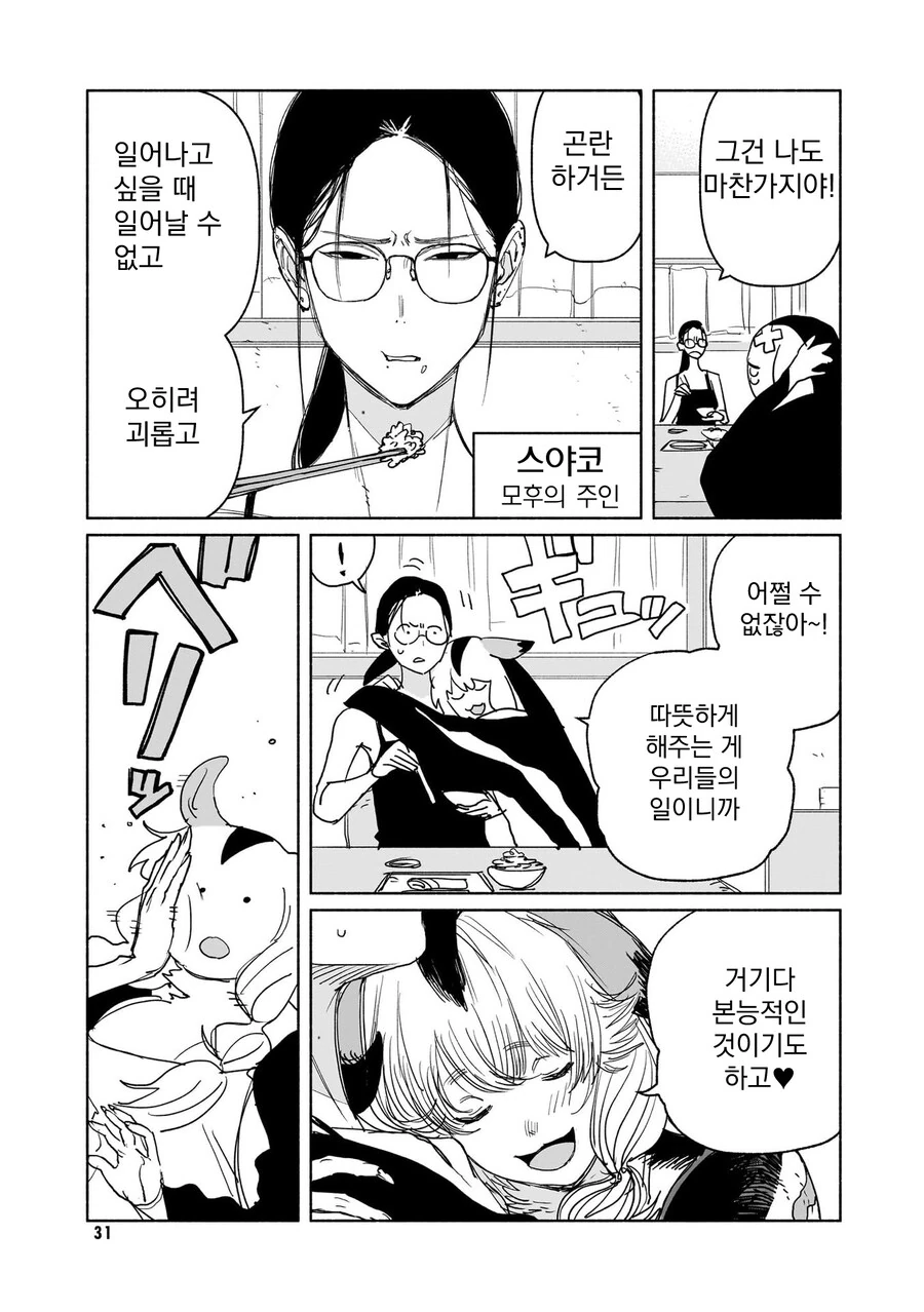 백합)수상한 안아줘요 만화 - 이미지 3