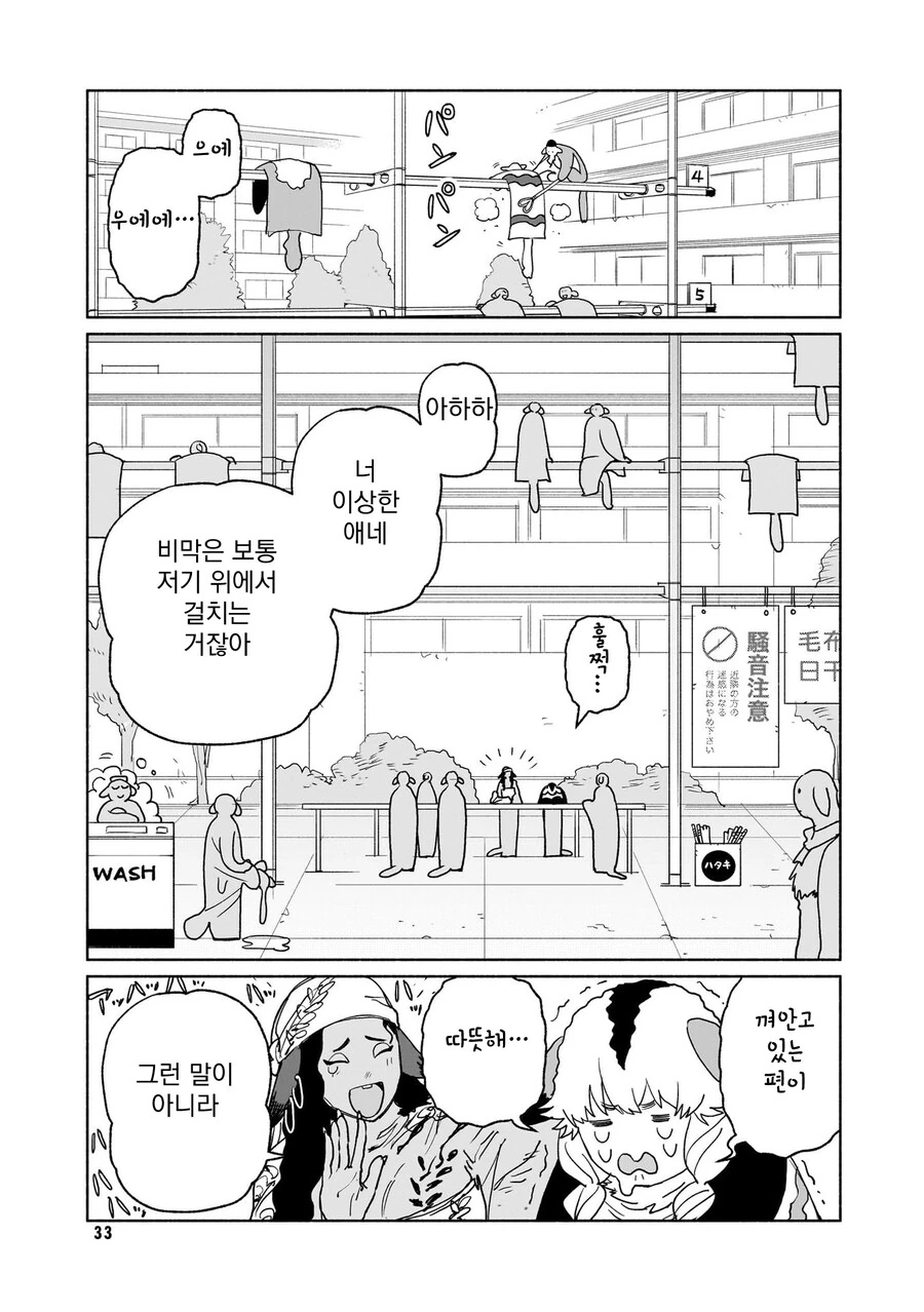 백합)수상한 안아줘요 만화 - 이미지 5