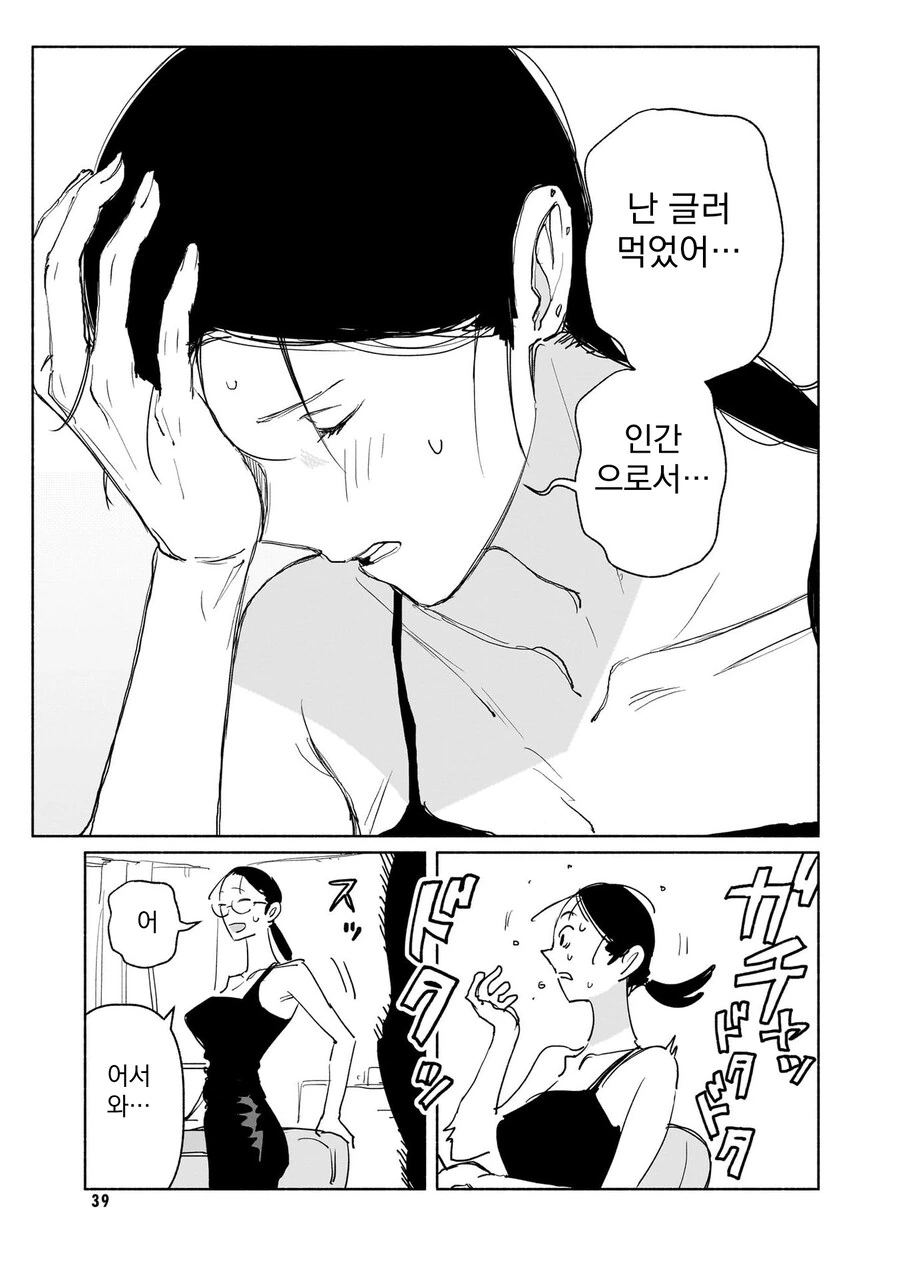 백합)수상한 안아줘요 만화 - 이미지 11