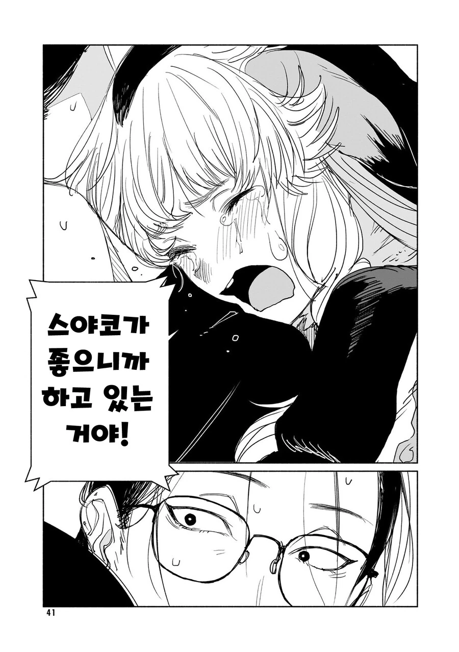 백합)수상한 안아줘요 만화 - 이미지 13
