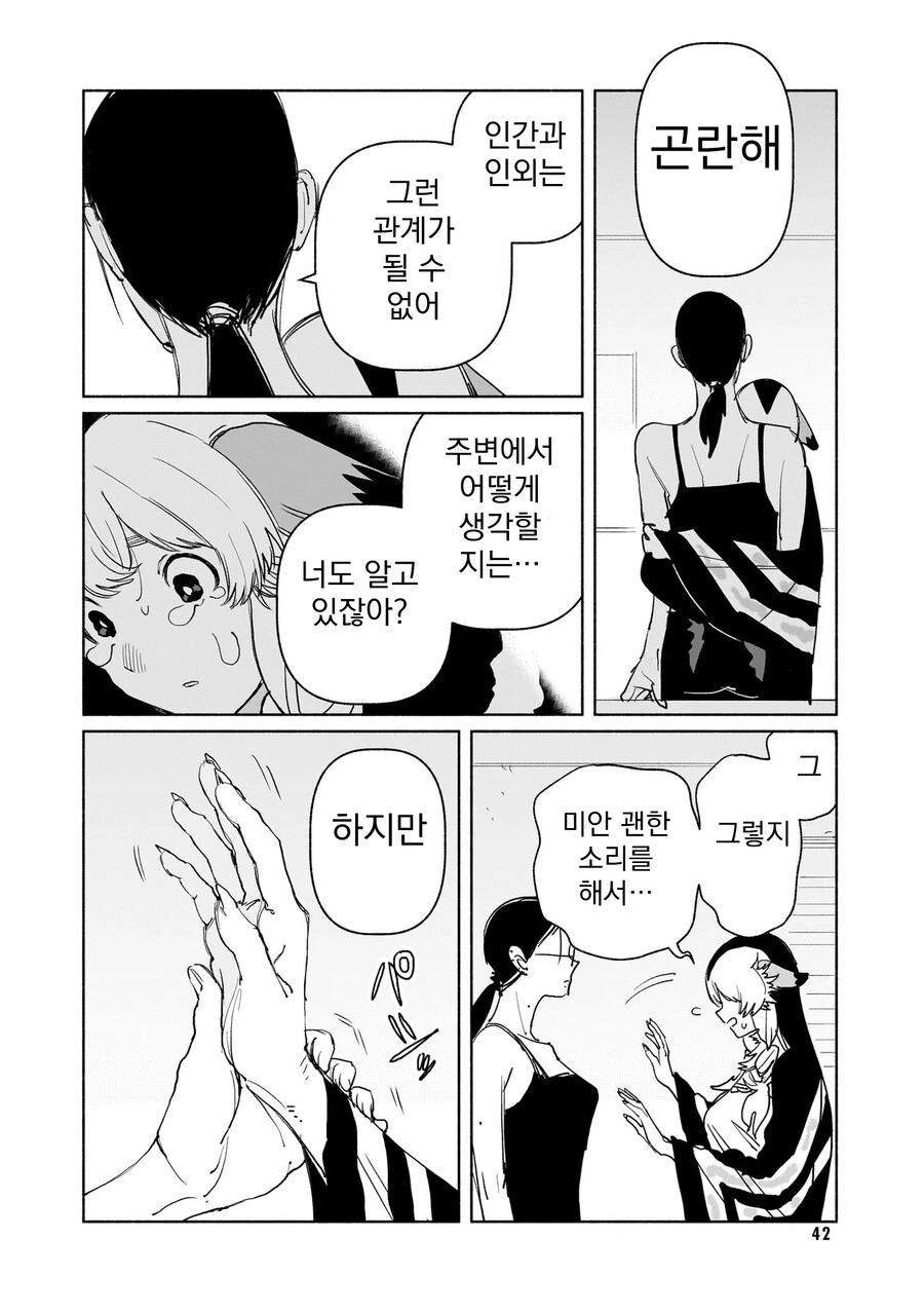 백합)수상한 안아줘요 만화 - 이미지 14