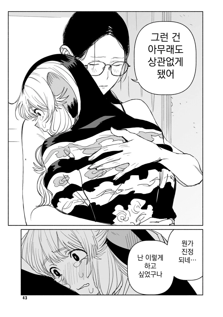 백합)수상한 안아줘요 만화 - 이미지 15