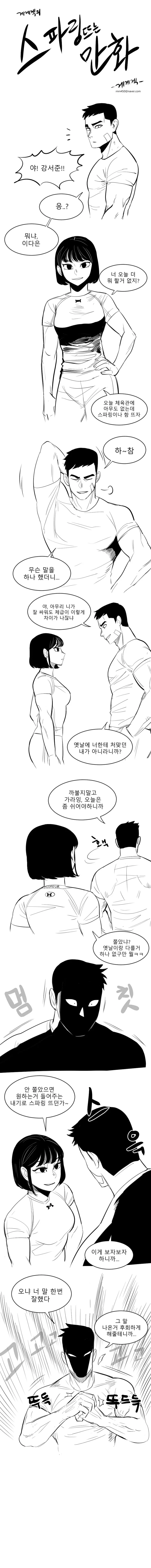여자애랑 스파링 하는 만화