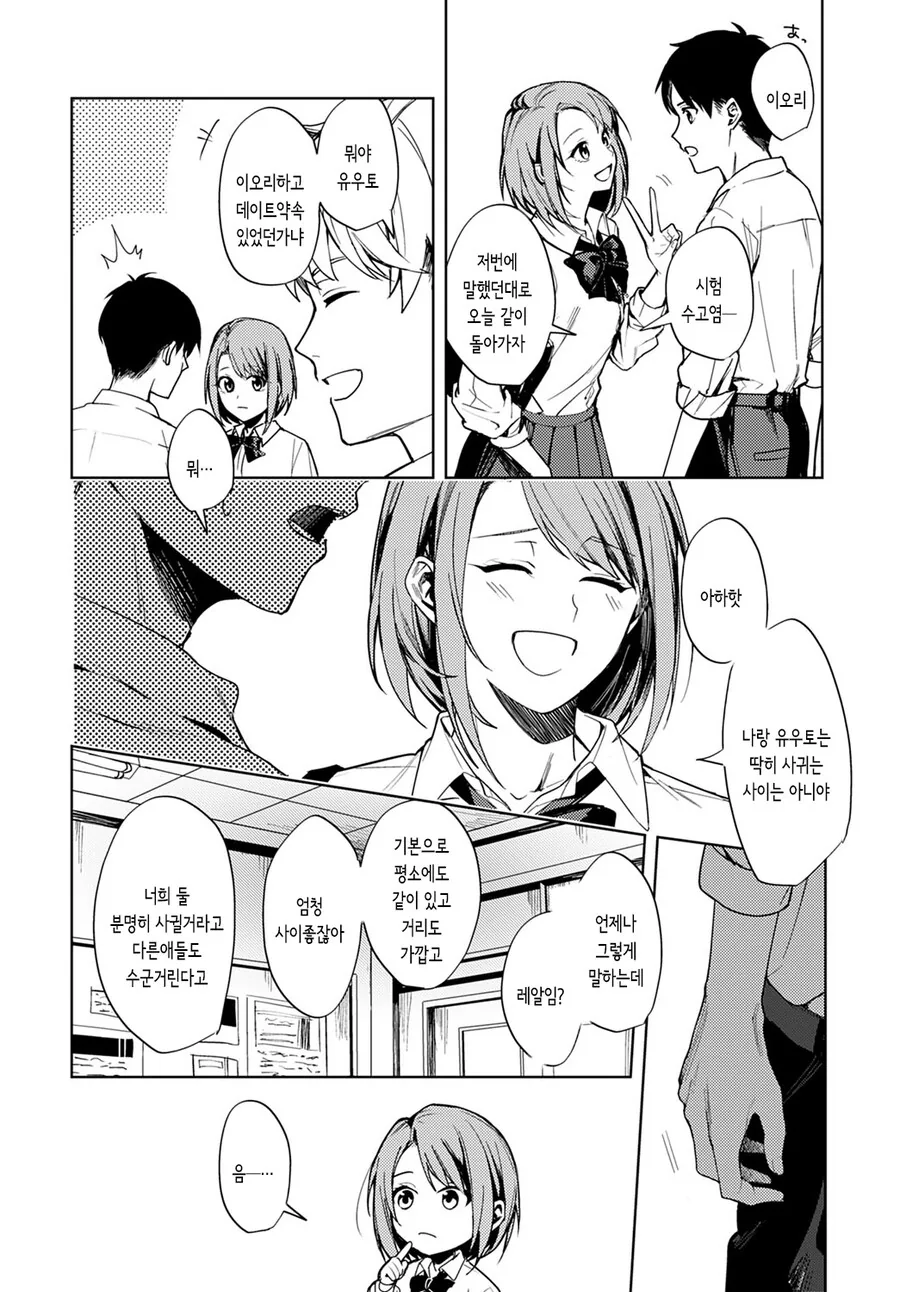 소꿉친구를 NTR당한.manga - 이미지 2