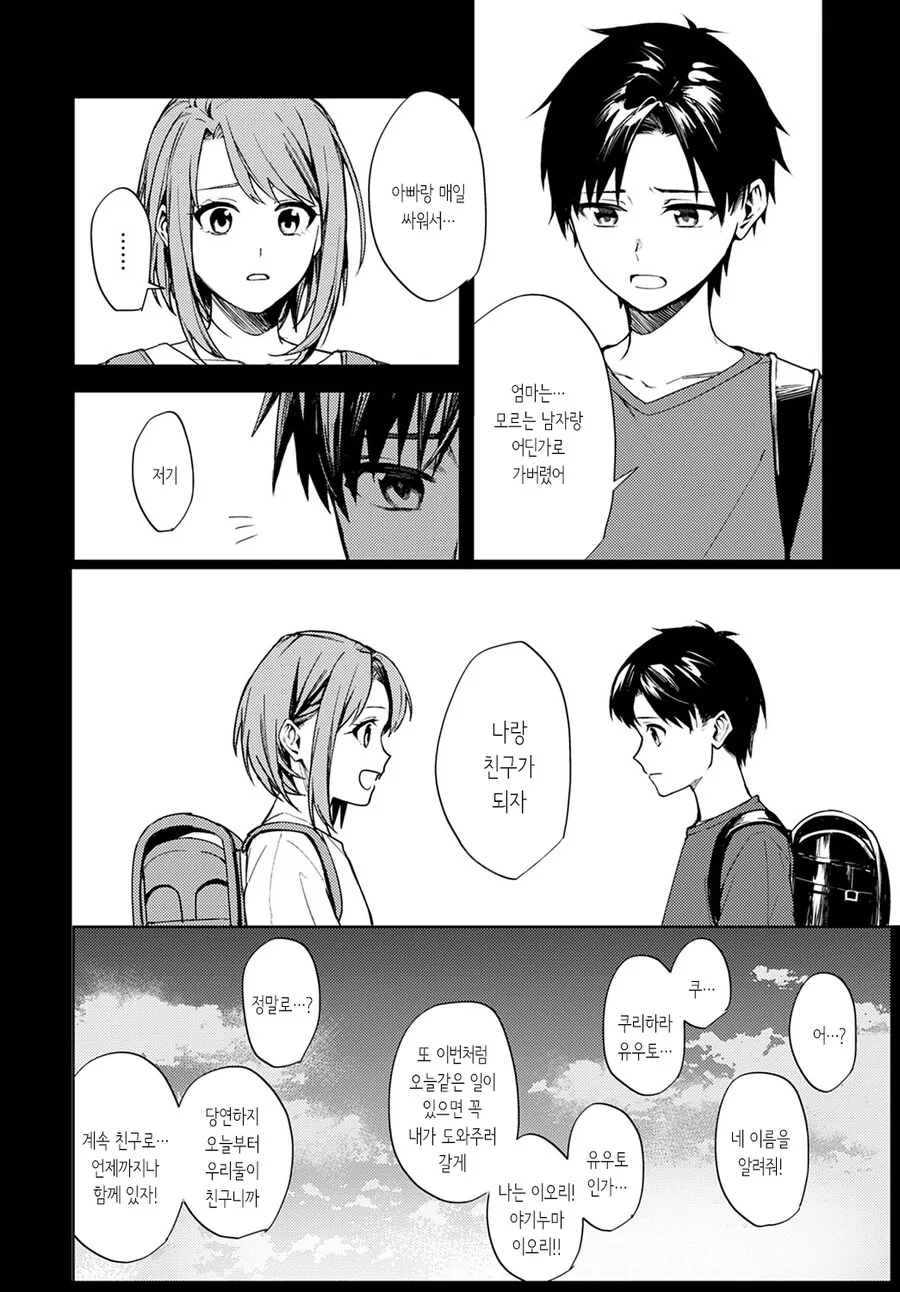소꿉친구를 NTR당한.manga - 이미지 22