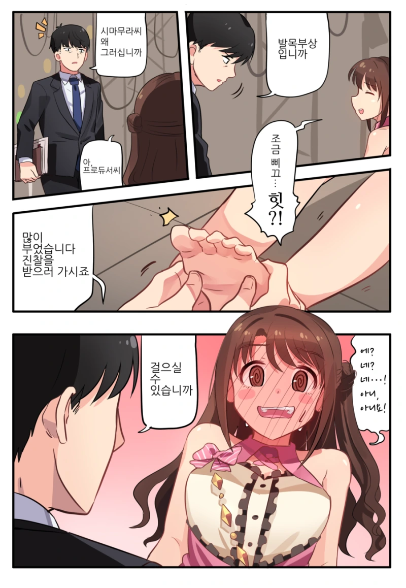(@) 공연 끝난 시마무.manga - 이미지 2