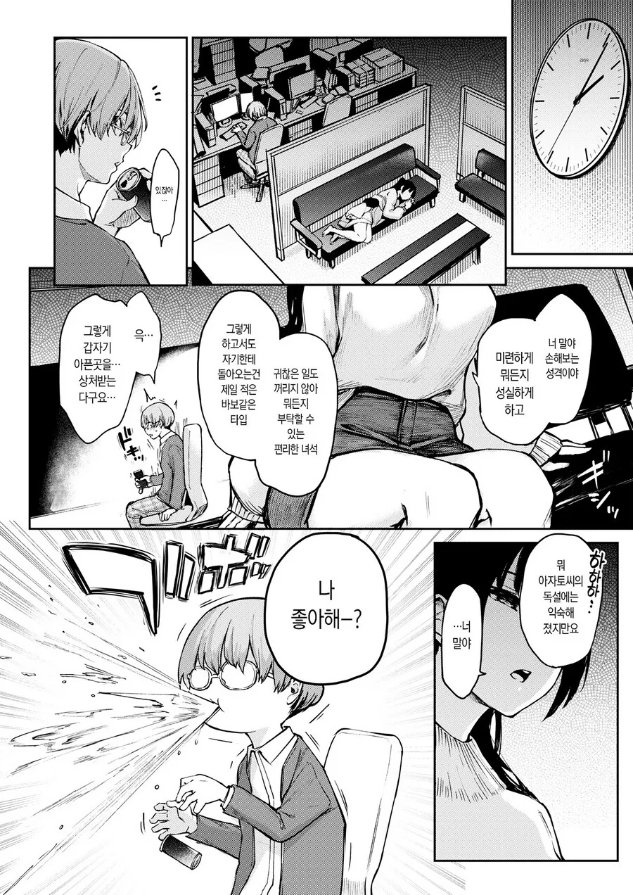 호구남이랑 대화하면서 유혹하는 빗치 만화 - 이미지 4