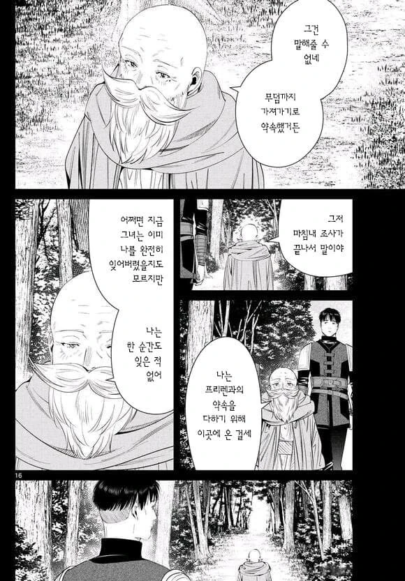 프리렌) 지금보면 충분히 이해가는 장면