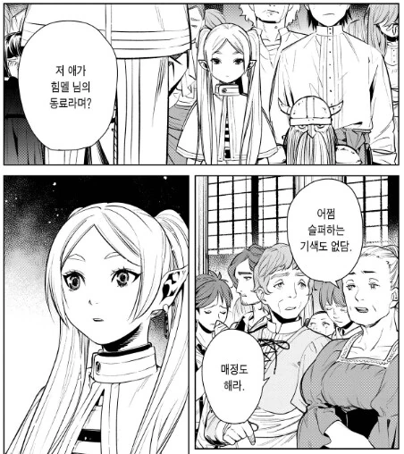 프리렌) 지금보면 충분히 이해가는 장면 - 이미지 3