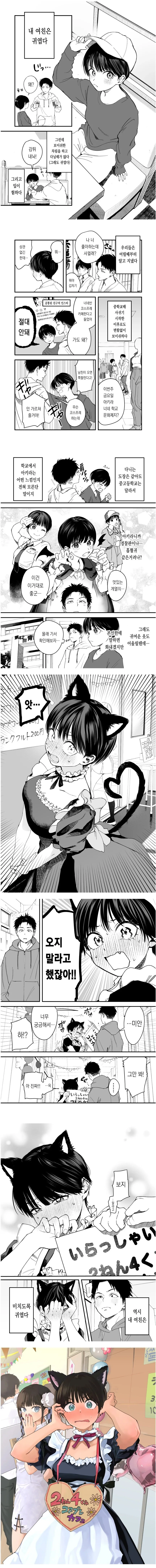 톰보이 여친이 귀엽다.manhwa