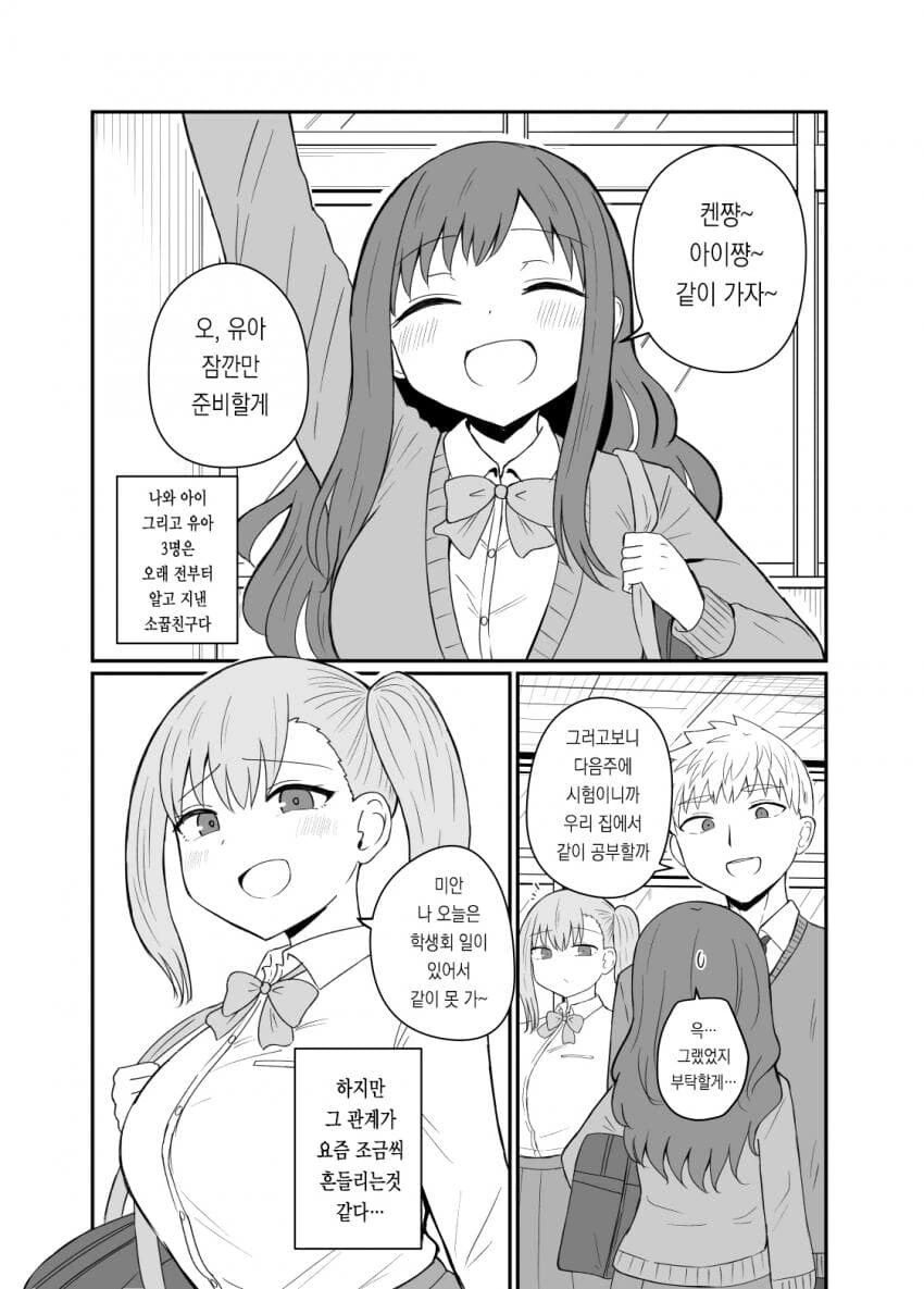 소꿉친구 둘 사이를 질투하는 소꿉친구.manhwa