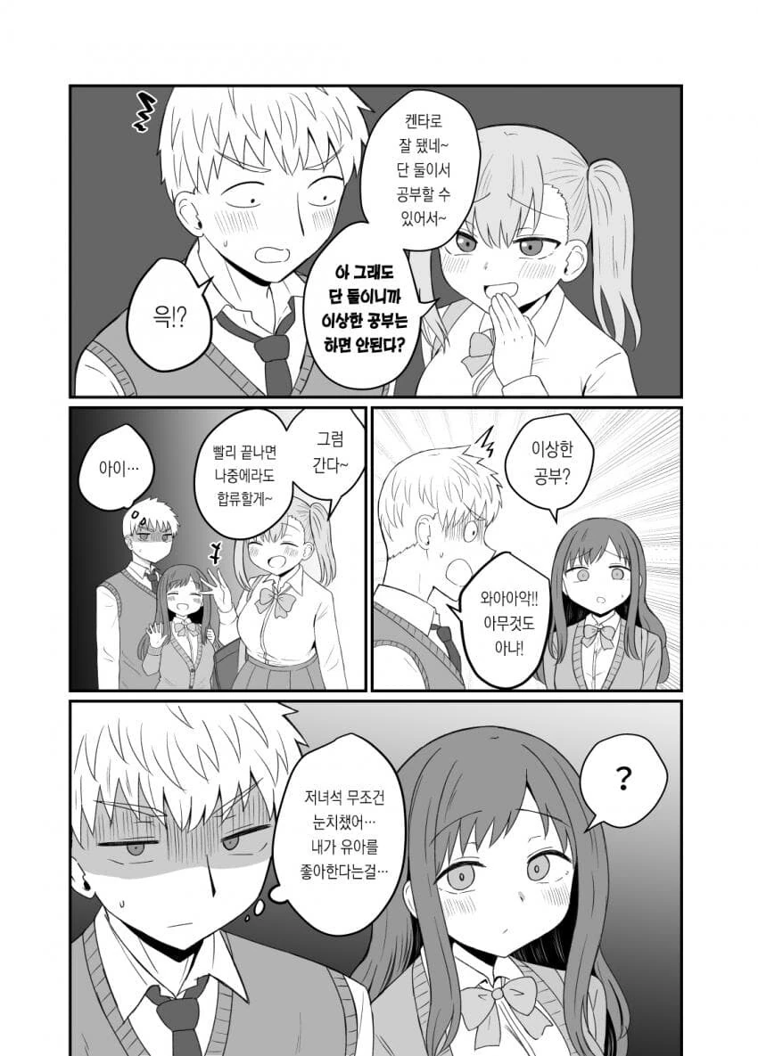 소꿉친구 둘 사이를 질투하는 소꿉친구.manhwa - 이미지 2