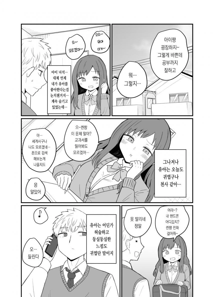 소꿉친구 둘 사이를 질투하는 소꿉친구.manhwa - 이미지 3