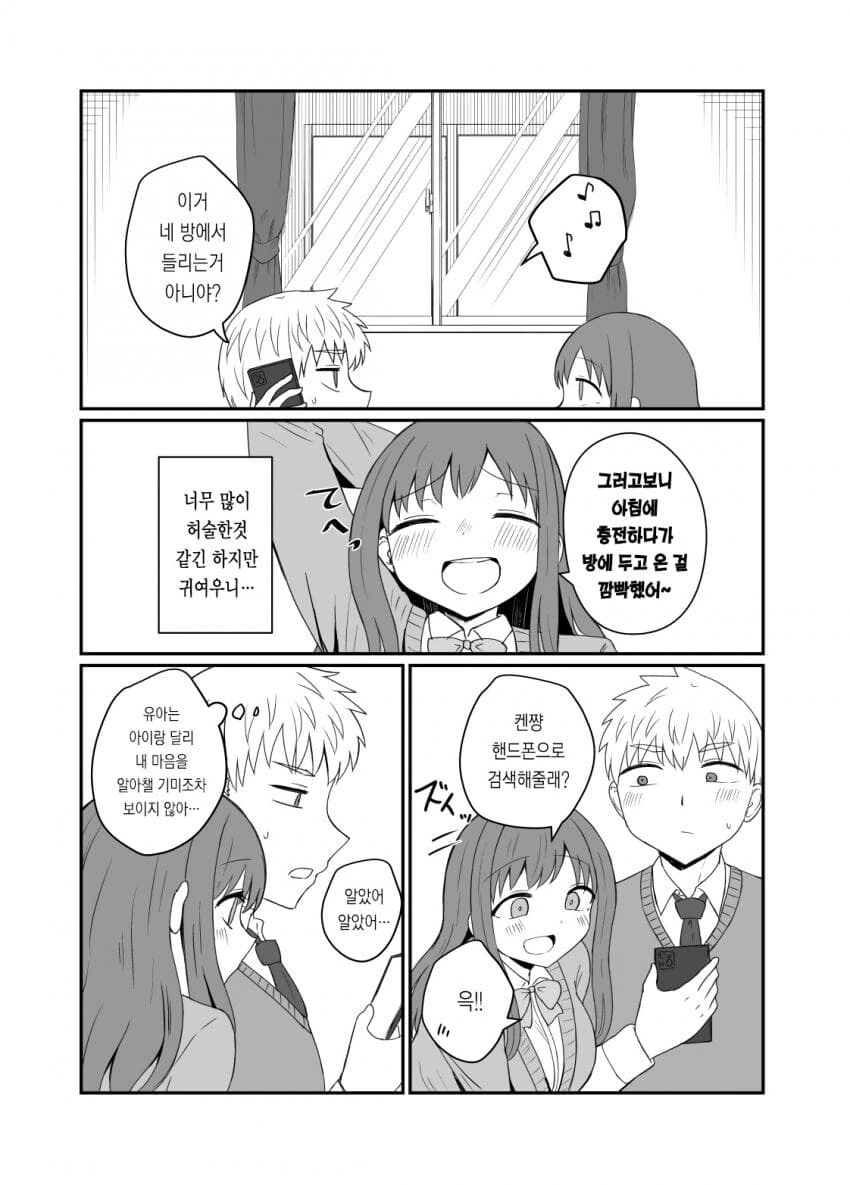 소꿉친구 둘 사이를 질투하는 소꿉친구.manhwa - 이미지 4