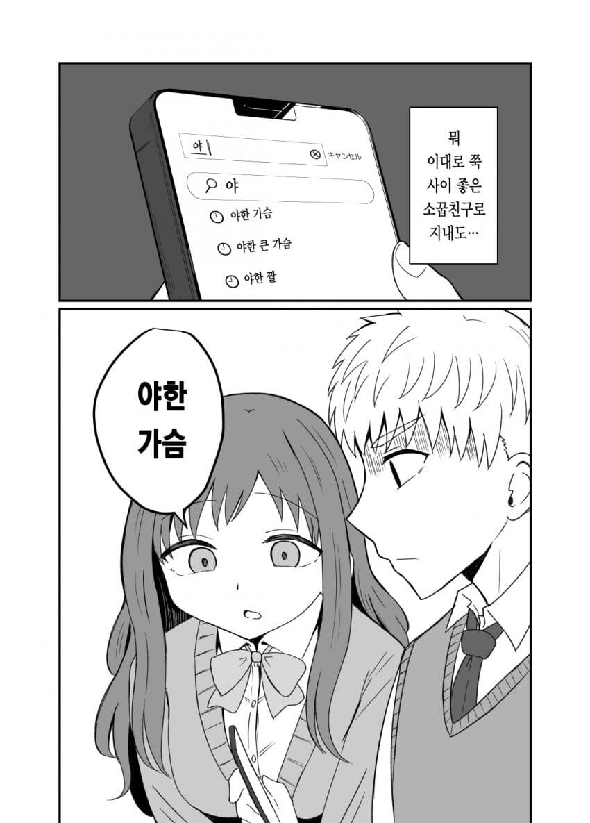 소꿉친구 둘 사이를 질투하는 소꿉친구.manhwa - 이미지 5