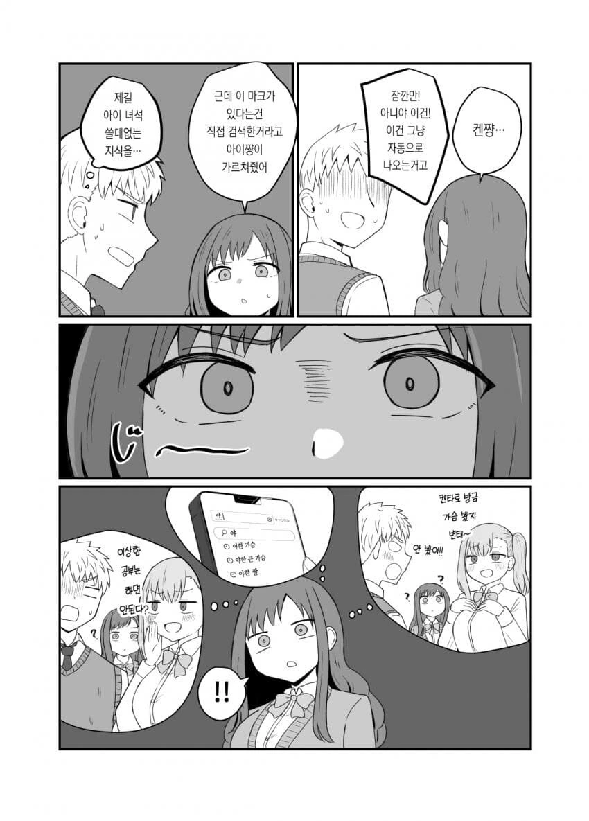 소꿉친구 둘 사이를 질투하는 소꿉친구.manhwa - 이미지 6