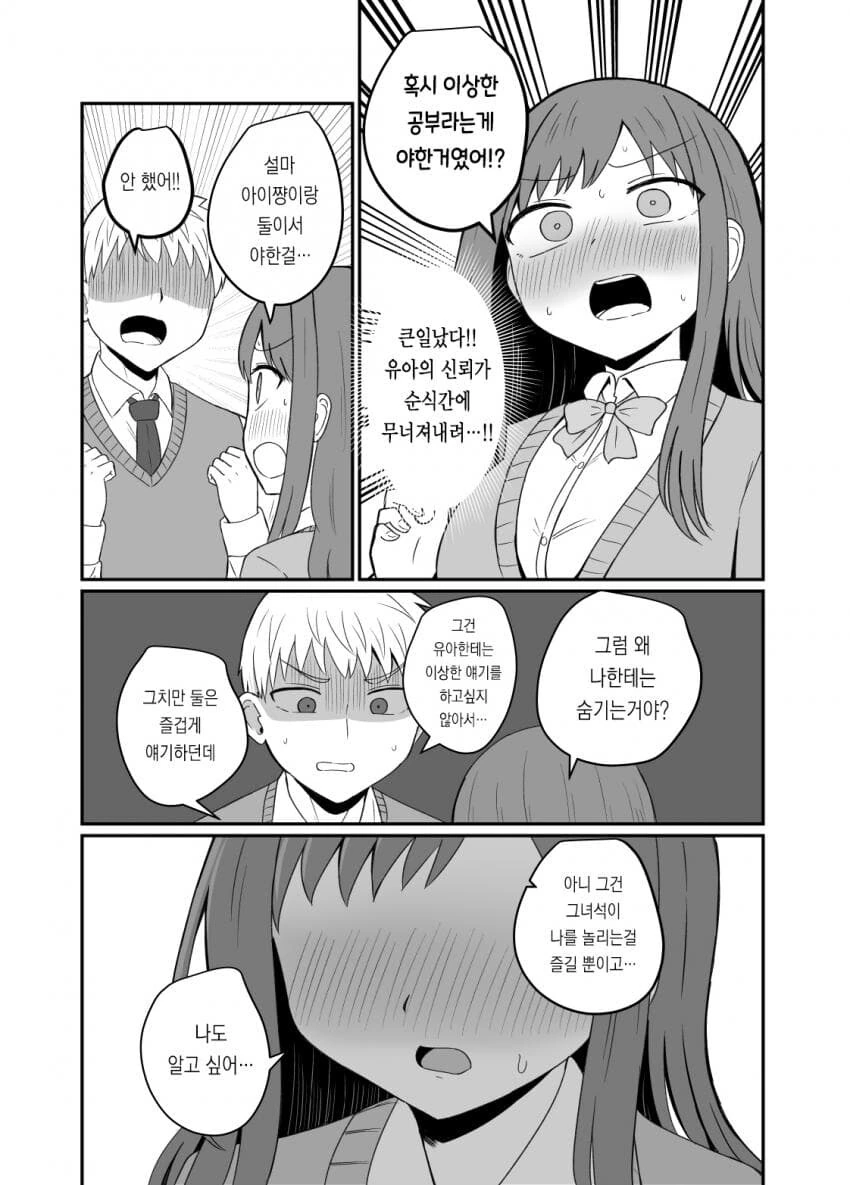 소꿉친구 둘 사이를 질투하는 소꿉친구.manhwa - 이미지 7