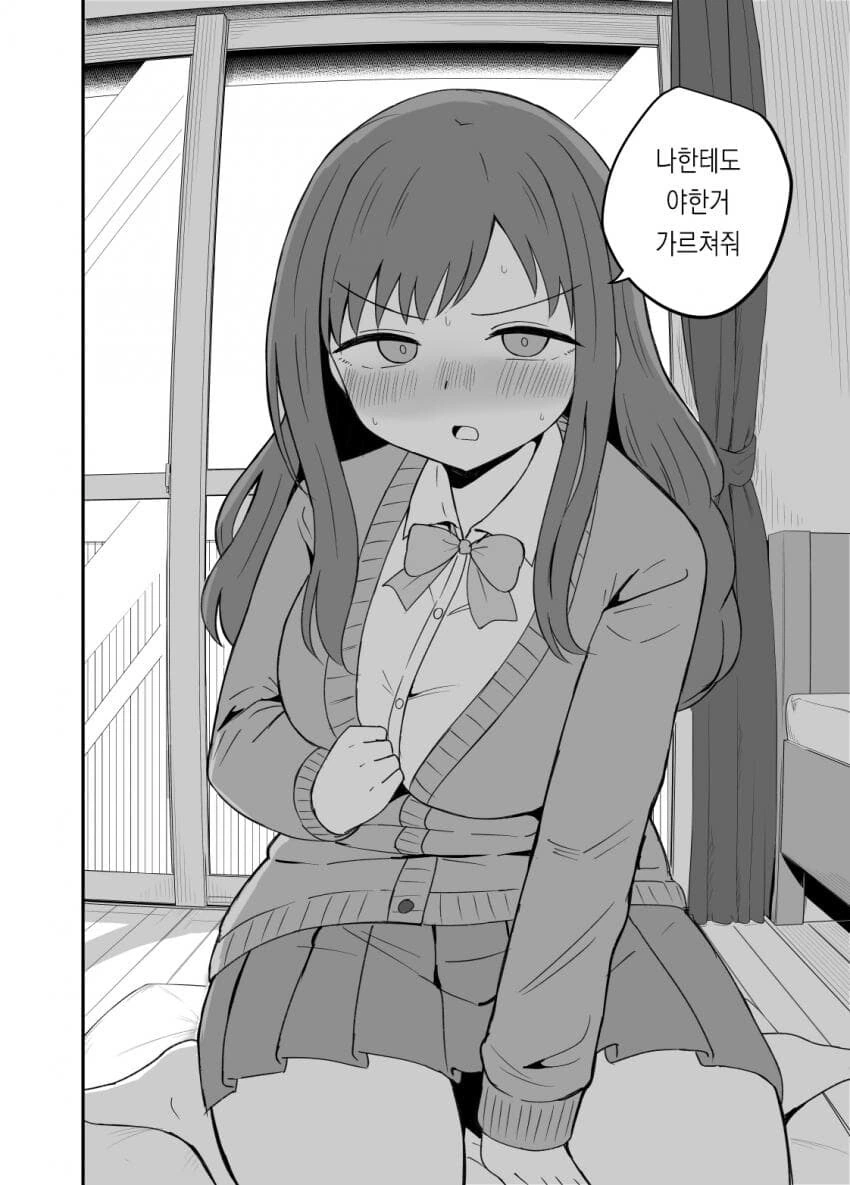 소꿉친구 둘 사이를 질투하는 소꿉친구.manhwa - 이미지 8