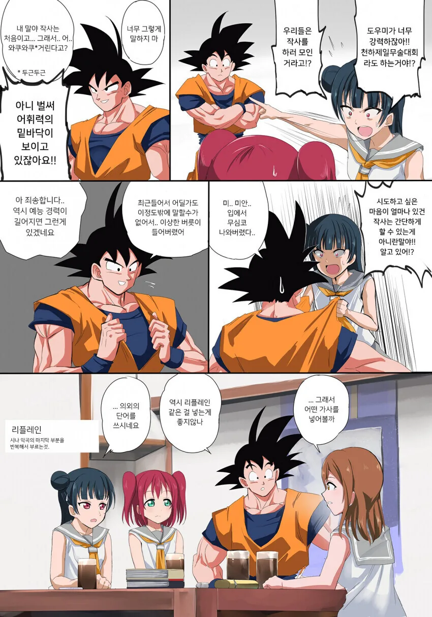러브라이브) ㅇㅇㅇ이 작사 도와주는 만화.manhwa - 이미지 2
