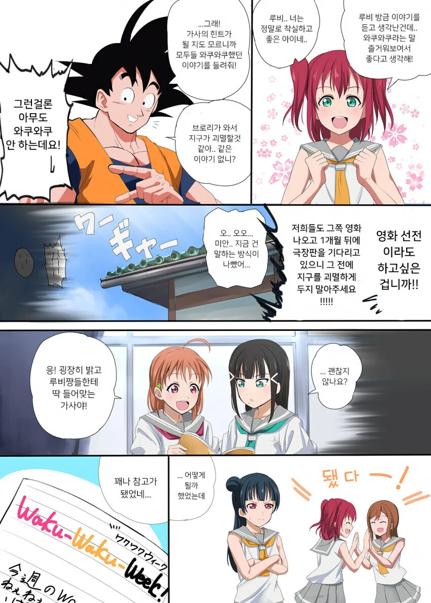 러브라이브) ㅇㅇㅇ이 작사 도와주는 만화.manhwa - 이미지 3
