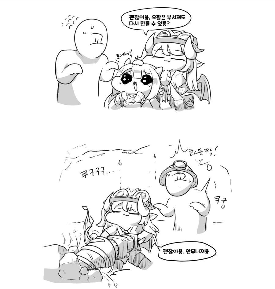 (트릭컬)낙천적인 네티