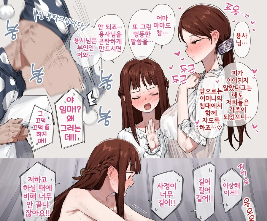 ㅇㅎ) 싱싱한 공주랑 하룻밤 보내기 - 이미지 2