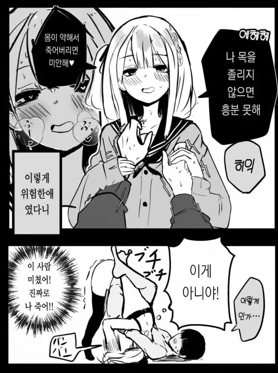 목을 졸려야 흥분한다는 여자