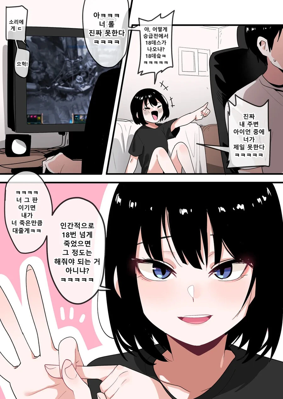 롤 못한다고 놀리는 여친.manhwa