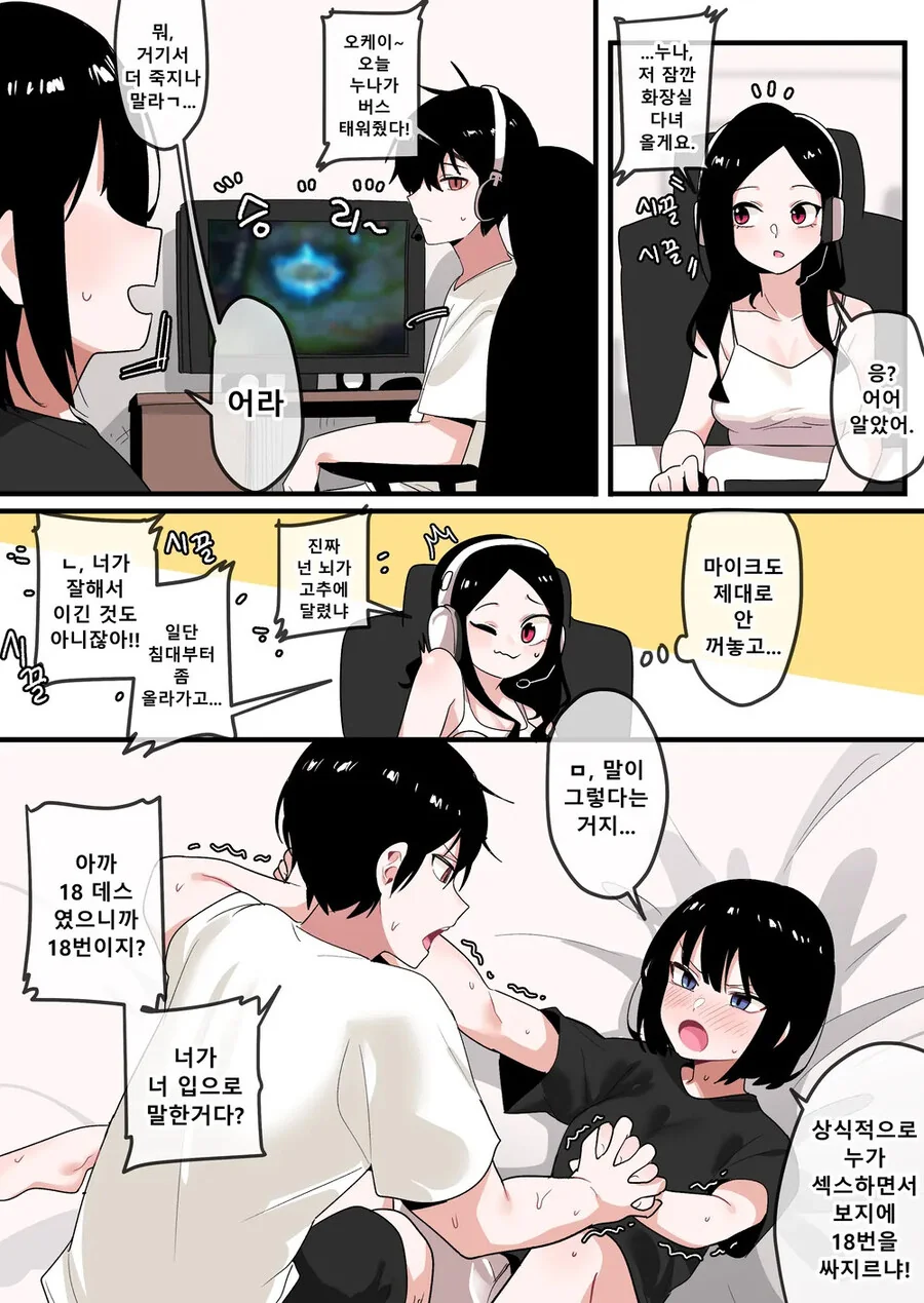롤 못한다고 놀리는 여친.manhwa - 이미지 2