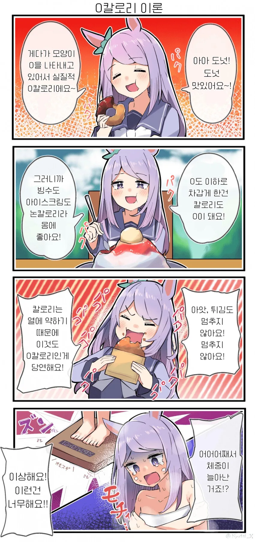 말딸) 메지로 맥퀸의 0칼로리 이론.manga