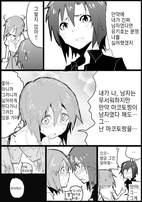 @) 유키호가 ㅎㄹ을 차리는 만화.manga - 이미지 9